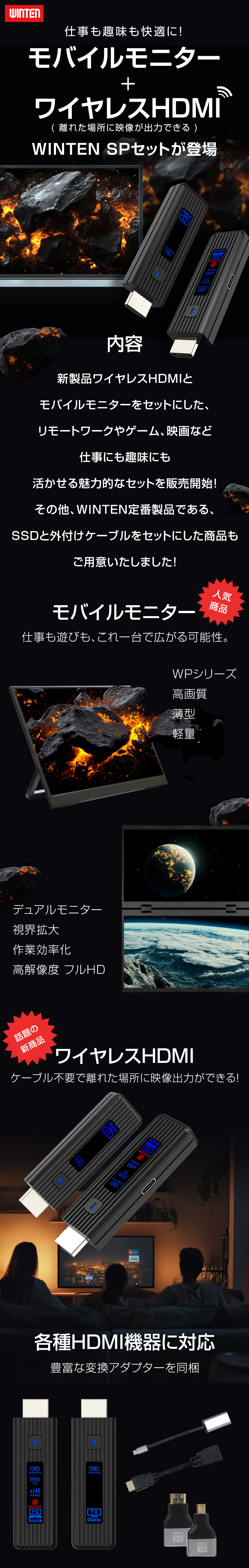 
WINTEN SPセット
