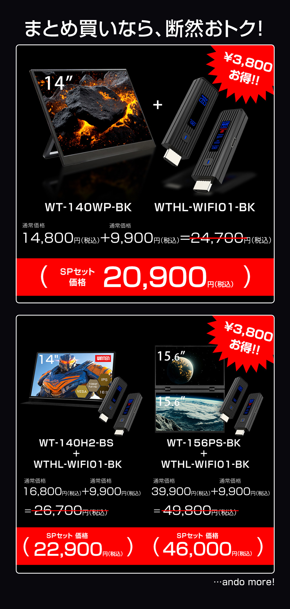 
WINTEN SPセット