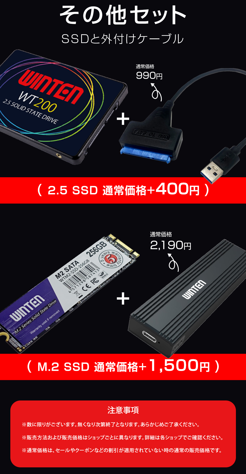 
WINTEN SPセット