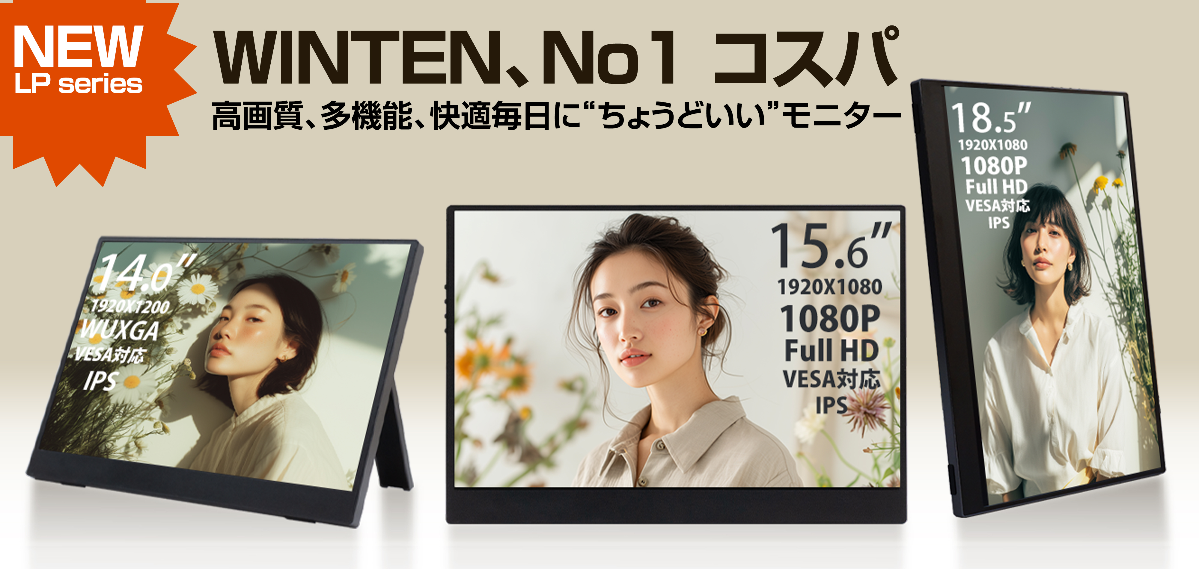 モバイルモニターLPシリーズ