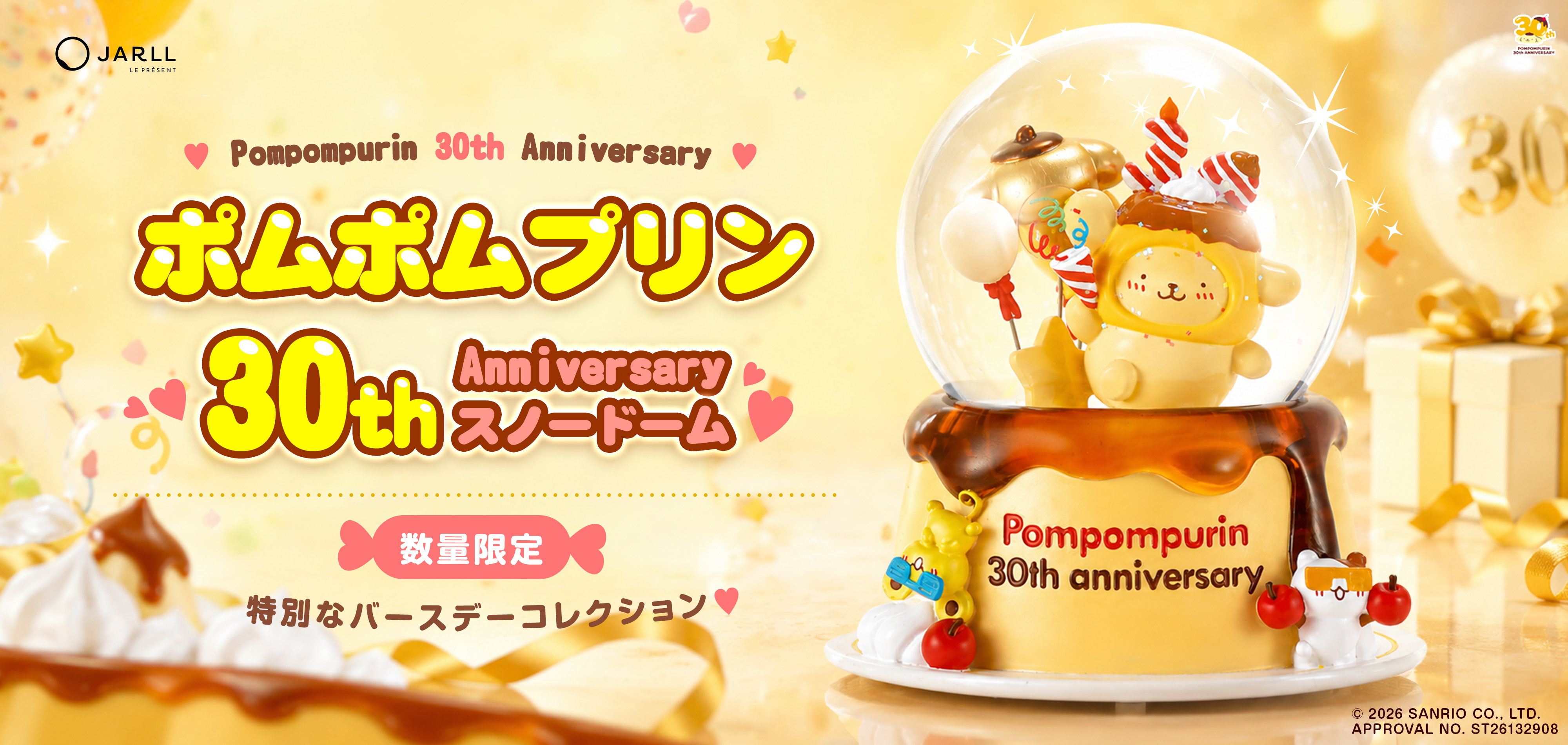 KT25033-JP ポムポムプリン 30周年記念 バースデーパーティー