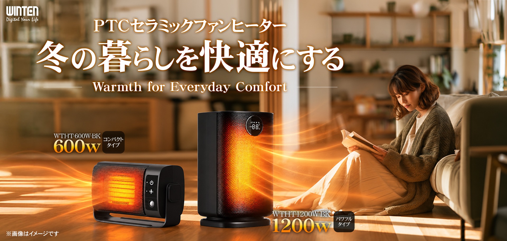 PTCファンヒーター
