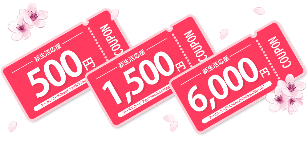 選べる3種のクーポン