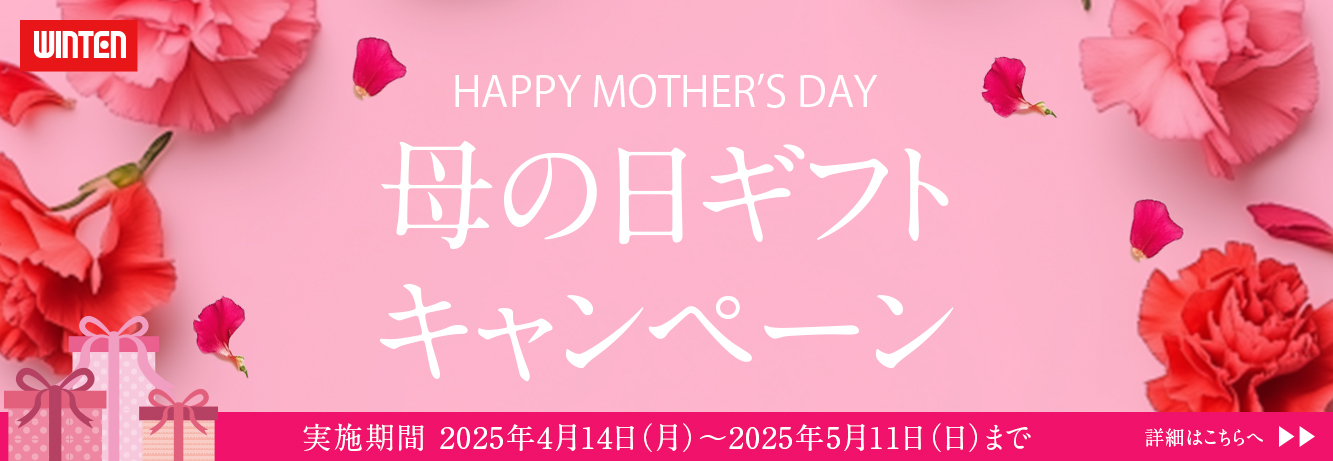 母の日ギフトキャンペーン